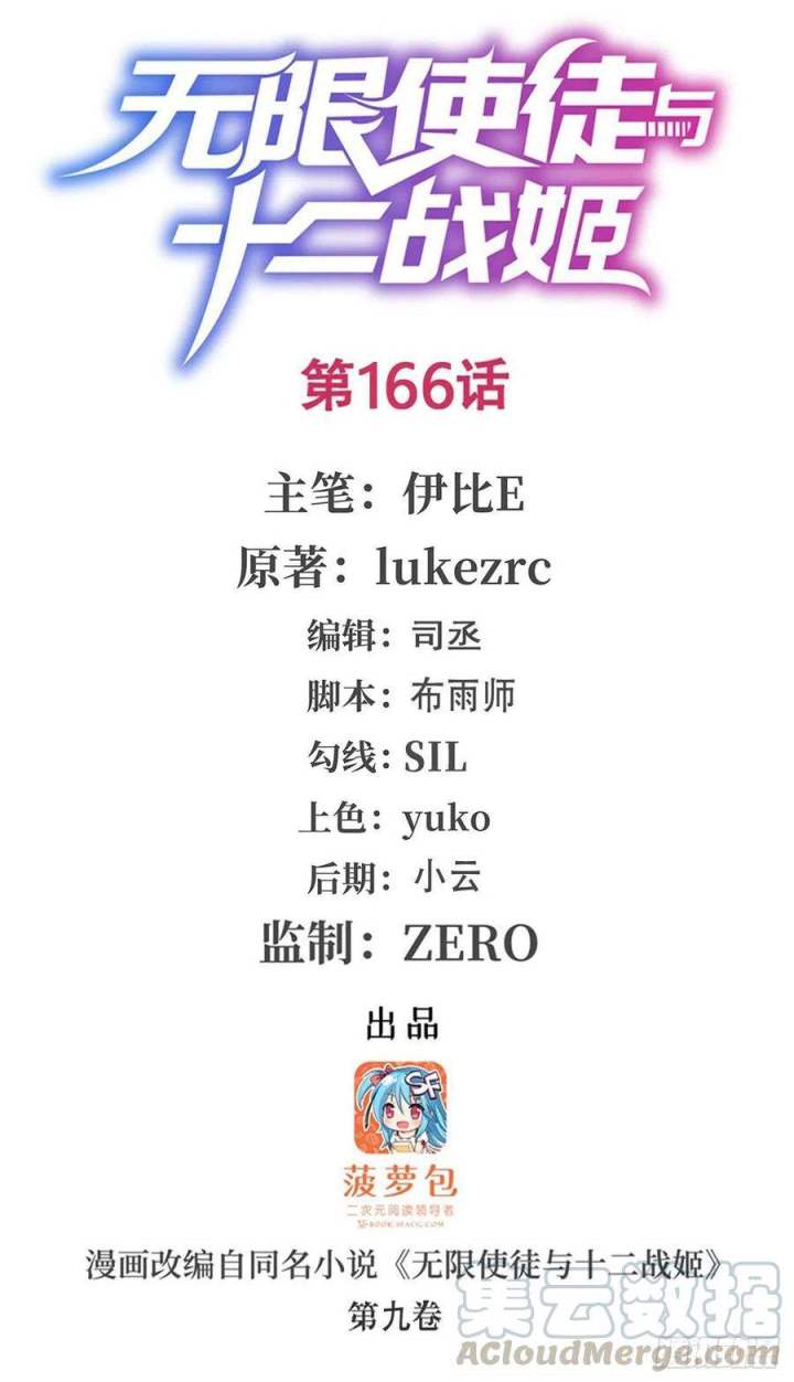 Wuxian Shitu Yu Shier Zhan Ji (Infinite Apostles and Twelve War Girls) Chapter 166 Gambar 2